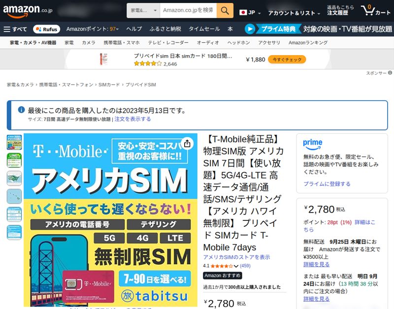 スヌーピーアメリカSIMタビツTモバイルアマゾン1
