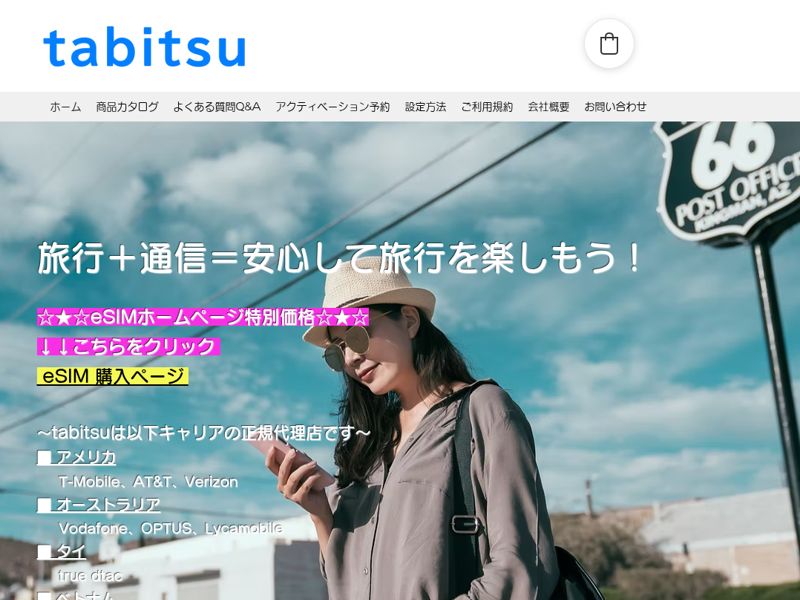 スヌーピーアメリカSIMネットWIFI.タビツtabitsu