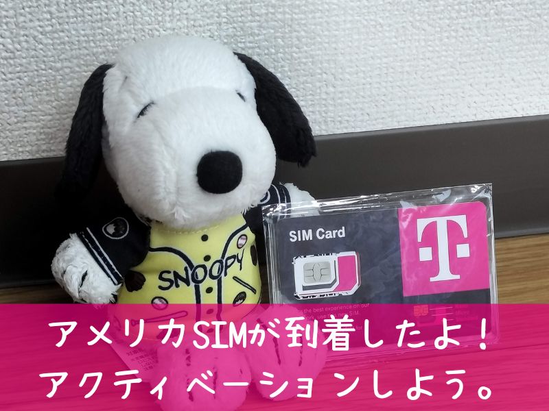 スヌーピーアメリカSIMネットWIFIロサンゼルスTモバイル14