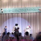 スヌーピー誕生日会2025バースデーパーティー帝国ホテル52
