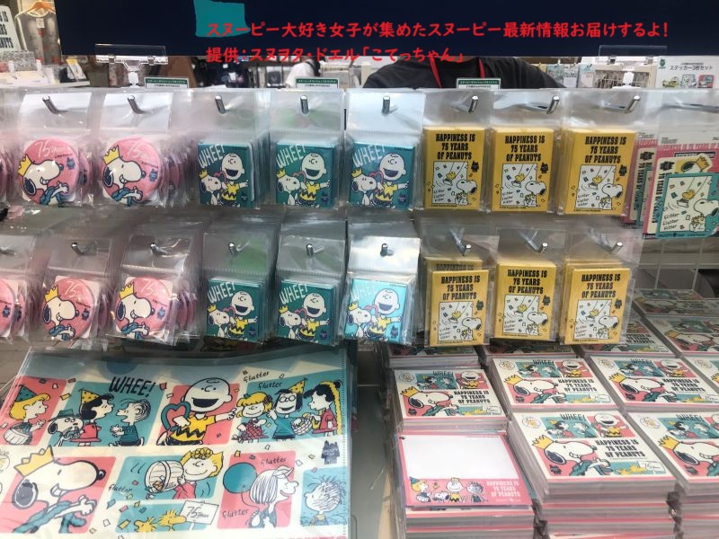 スヌーピー75周年限定グッズコーナー