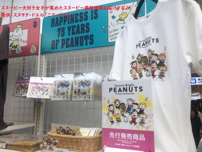 スヌーピー75周年限定グッズコーナー(Tシャツ)