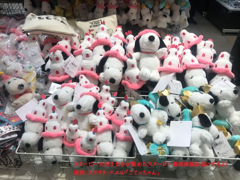 スヌーピー75周年限定グッズコーナー(ぬいぐるみ)