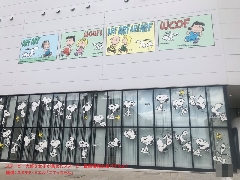 スヌーピーミュージアムのショーウインドウ全体