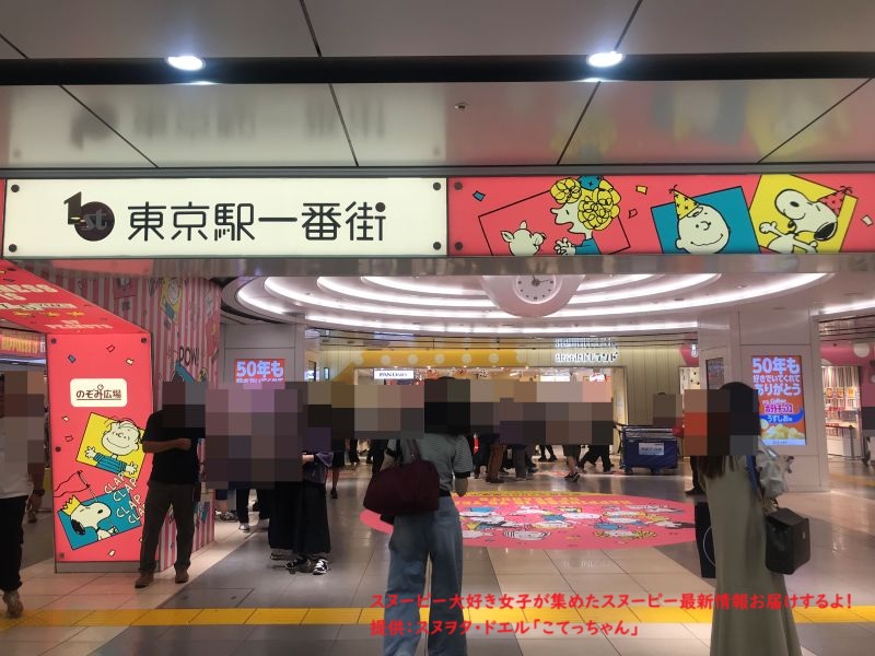 スヌーピー東京駅一番街ポップアップ1