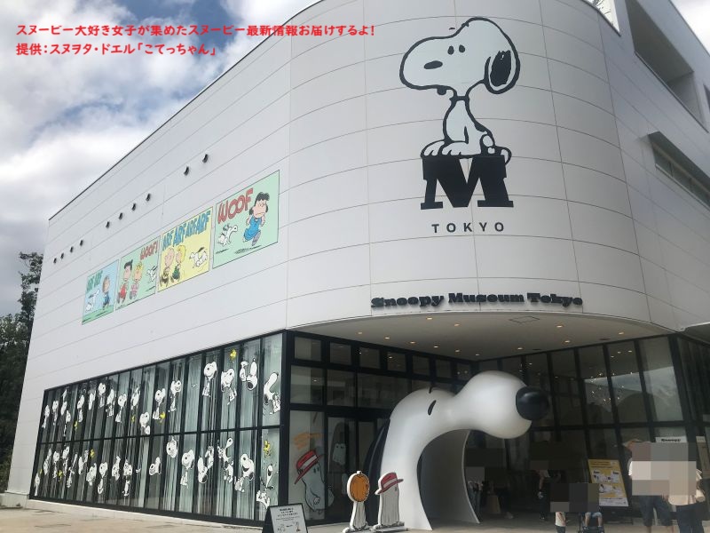 スヌーピーミュージアム全体