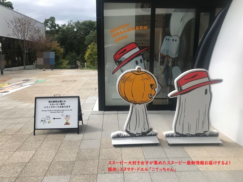 スヌーピーミュージアムのハロウィン