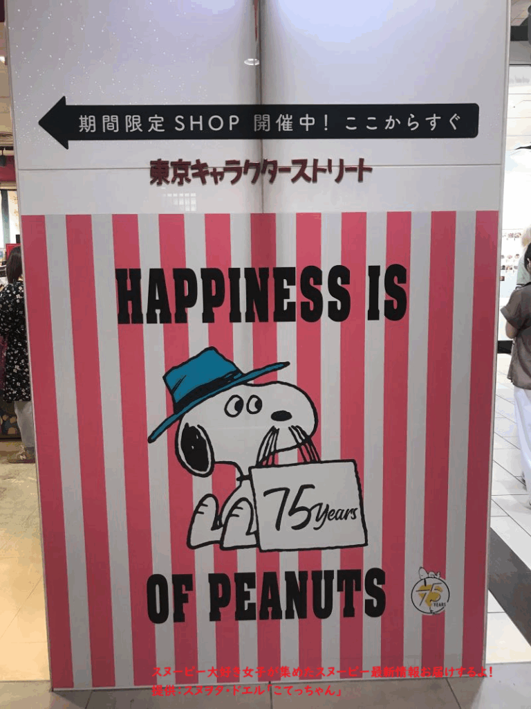 スヌーピー東京駅一番街ポップアップ17