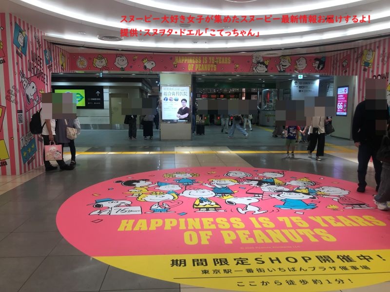 スヌーピー東京駅一番街ポップアップ2