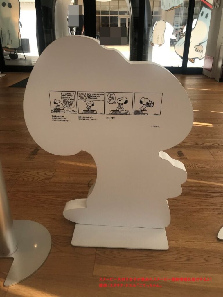 スヌーピーのシルエット裏側2