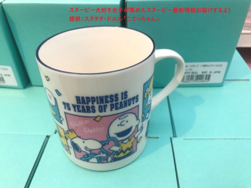 スヌーピー75周年限定グッズコーナー(カップ)