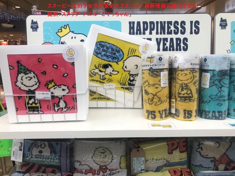 スヌーピー75周年限定グッズコーナー(ハンカチ)