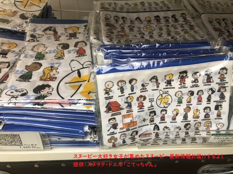 スヌーピー75周年限定グッズコーナー(バンダナ)