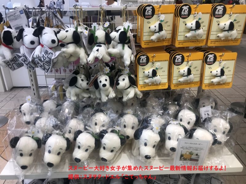 スヌーピー75周年限定グッズコーナー(50年代ぬいぐるみ)