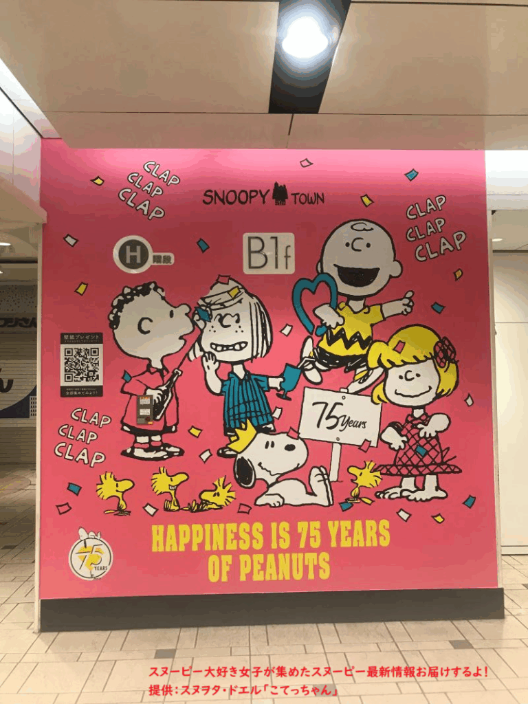 スヌーピー東京駅一番街ポップアップ6