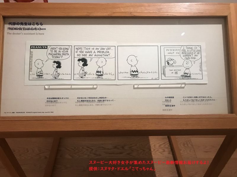スヌーピー企画展の原画1