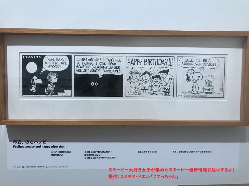 スヌーピー企画展の原画2