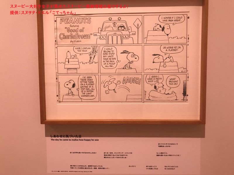 スヌーピー企画展の原画3