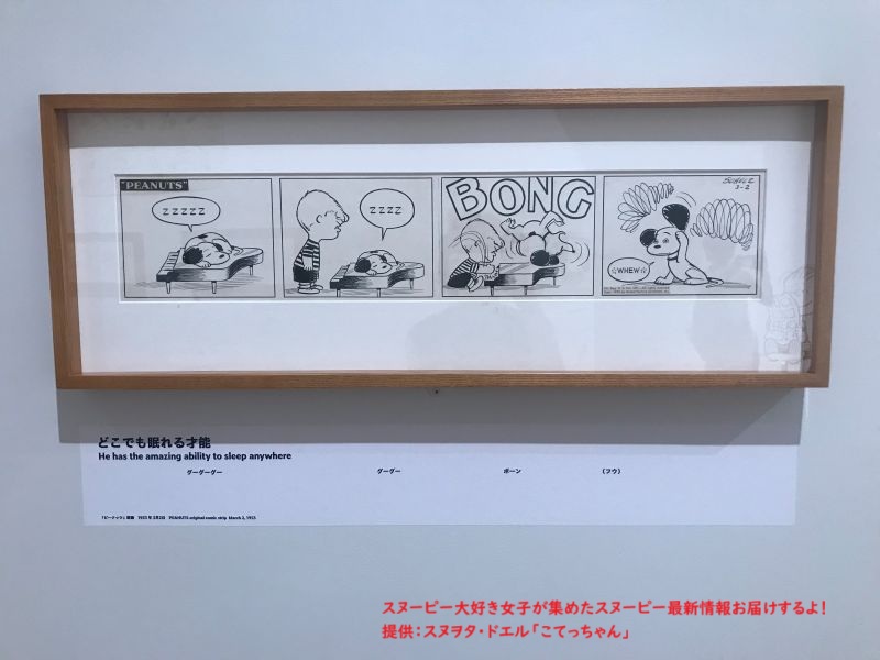 スヌーピー企画展の原画4