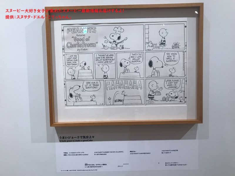 スヌーピー企画展の原画5