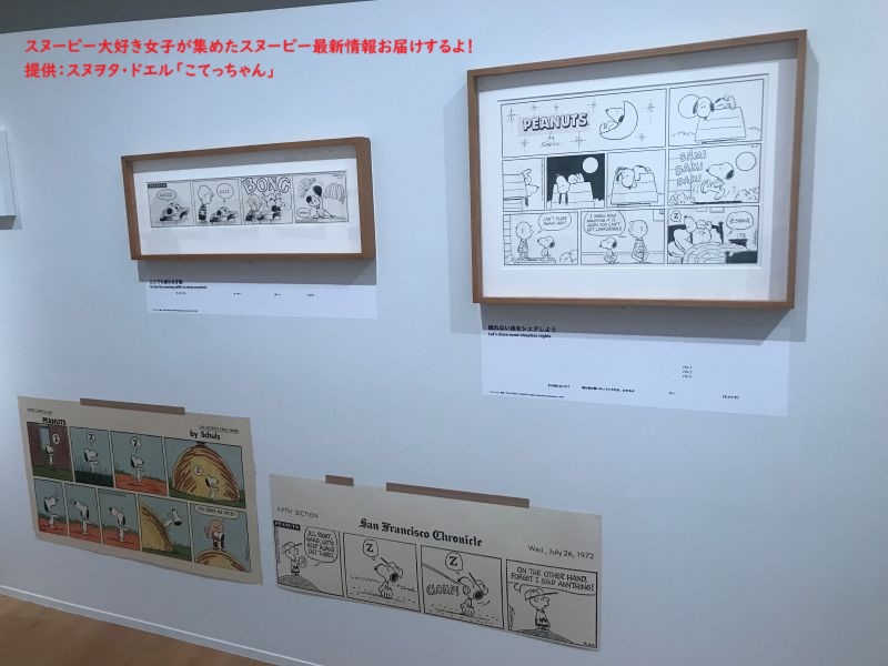 スヌーピー企画展原画と新聞2