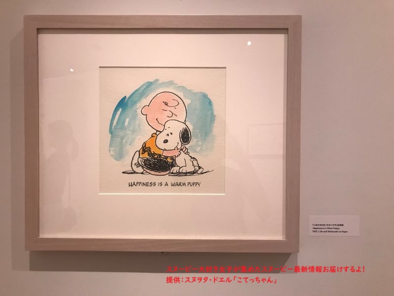 スヌーピー企画展のイラスト2