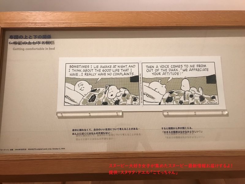 スヌーピー企画展コミック1