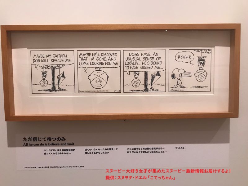 スヌーピー企画展コミック4
