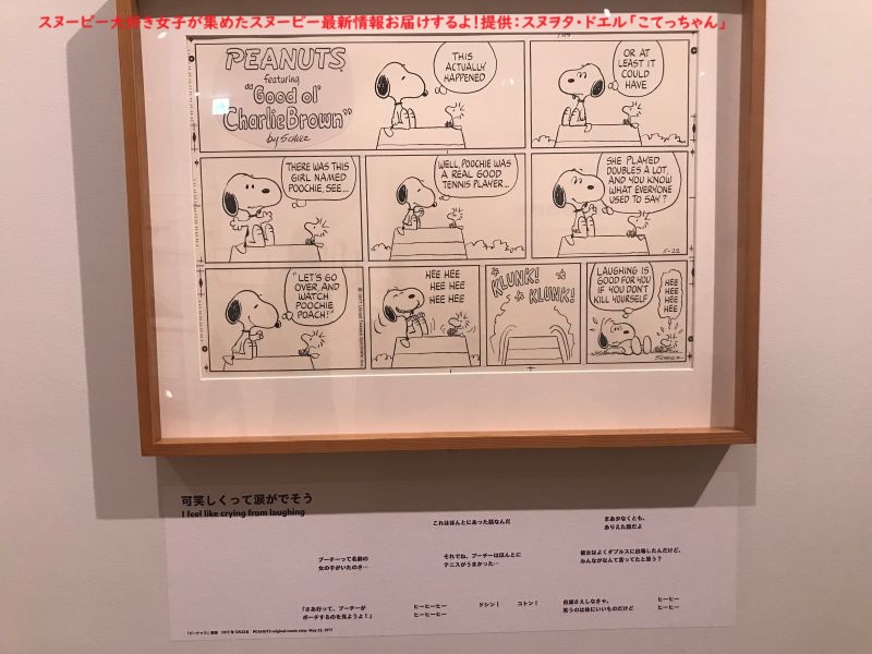 スヌーピー企画展コミック5