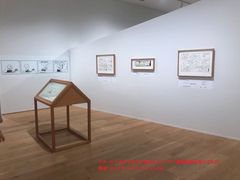 スヌーピーミュージアム企画展の様子