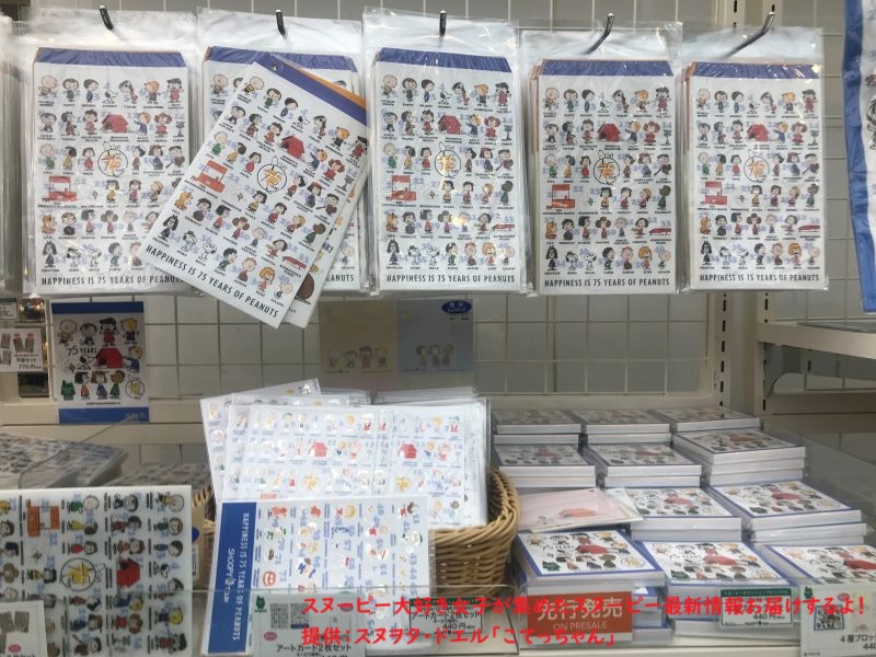 スヌーピー75周年限定グッズコーナー(封筒など)