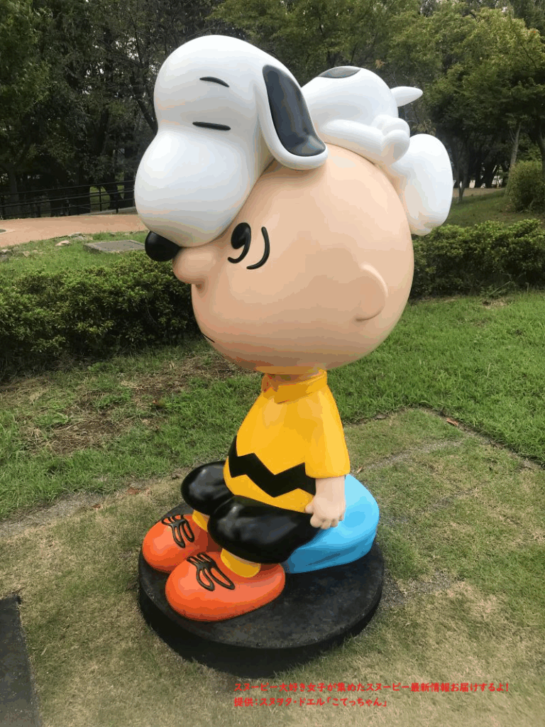 スヌーピーミュージアム鶴間公園の新設スヌーピースタチュー(スヌーピーとチャーリー)