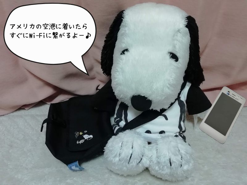 スヌーピーアメリカネットサンタローザポケットWi-Fi1