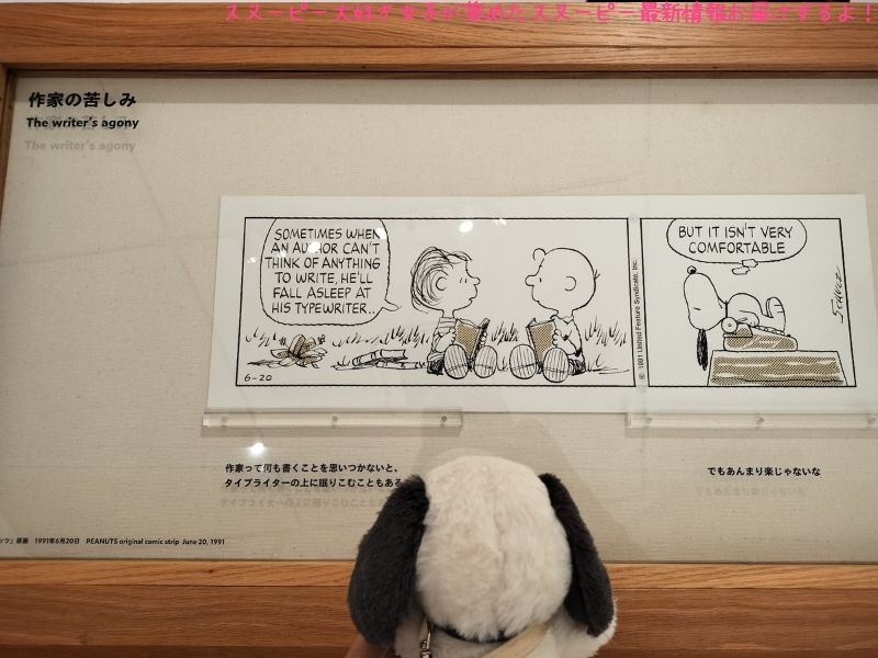 スヌミュ企画展「ザ・スヌーピー展」ららレポ。変装スヌーピーがいっぱいで楽しかった♪ | スヌーピー大好き女子が集めたスヌーピー最新情報お届けするよ!