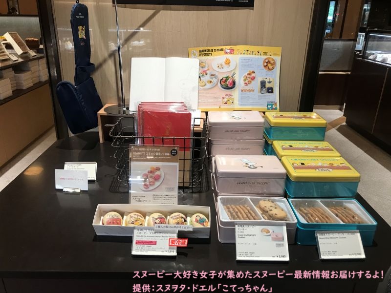 帝国ホテルプラザのガルガンチュワのスヌーピーコーナー