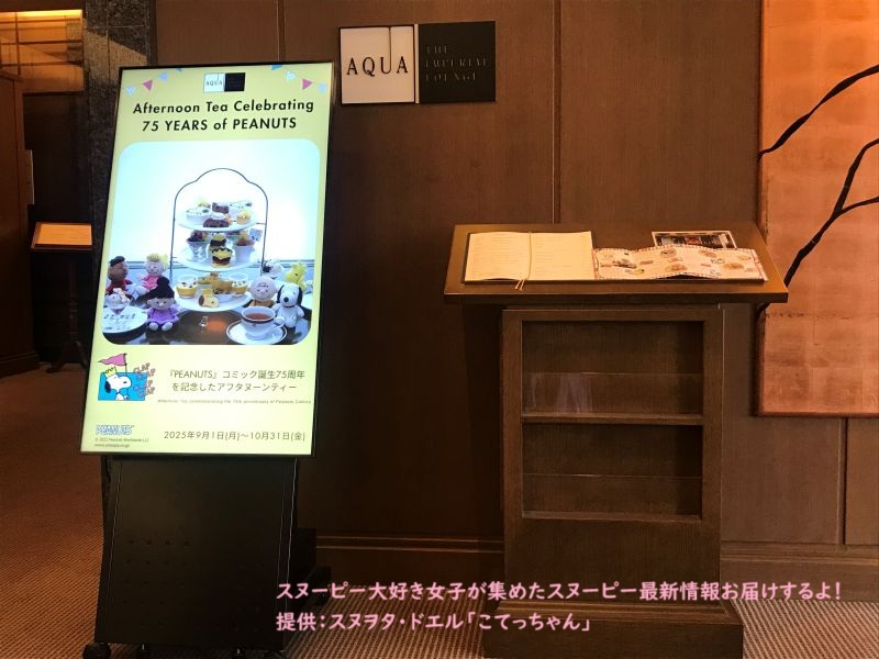 帝国ホテル東京アフタヌーン入口