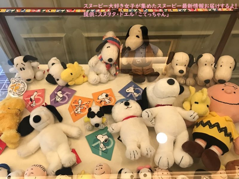 帝国ホテル・レストランの廊下のスヌーピーぬいぐるみのショーケースのアップ