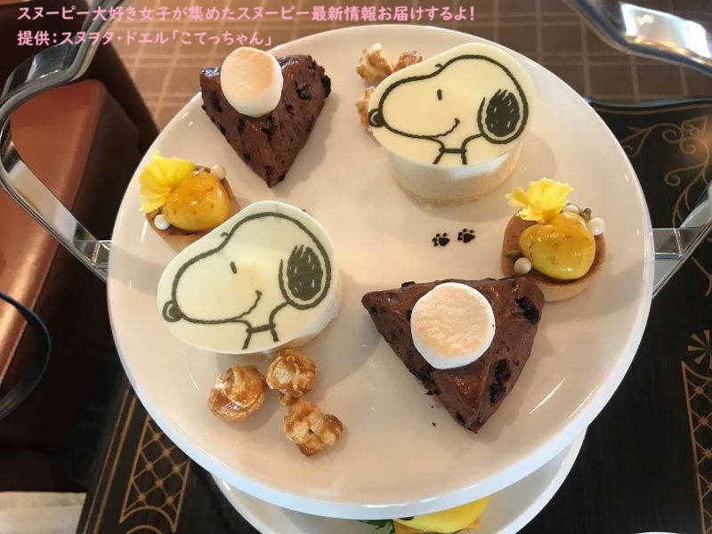 帝国ホテル東京アフタヌーンPEANUTS75周年1段目