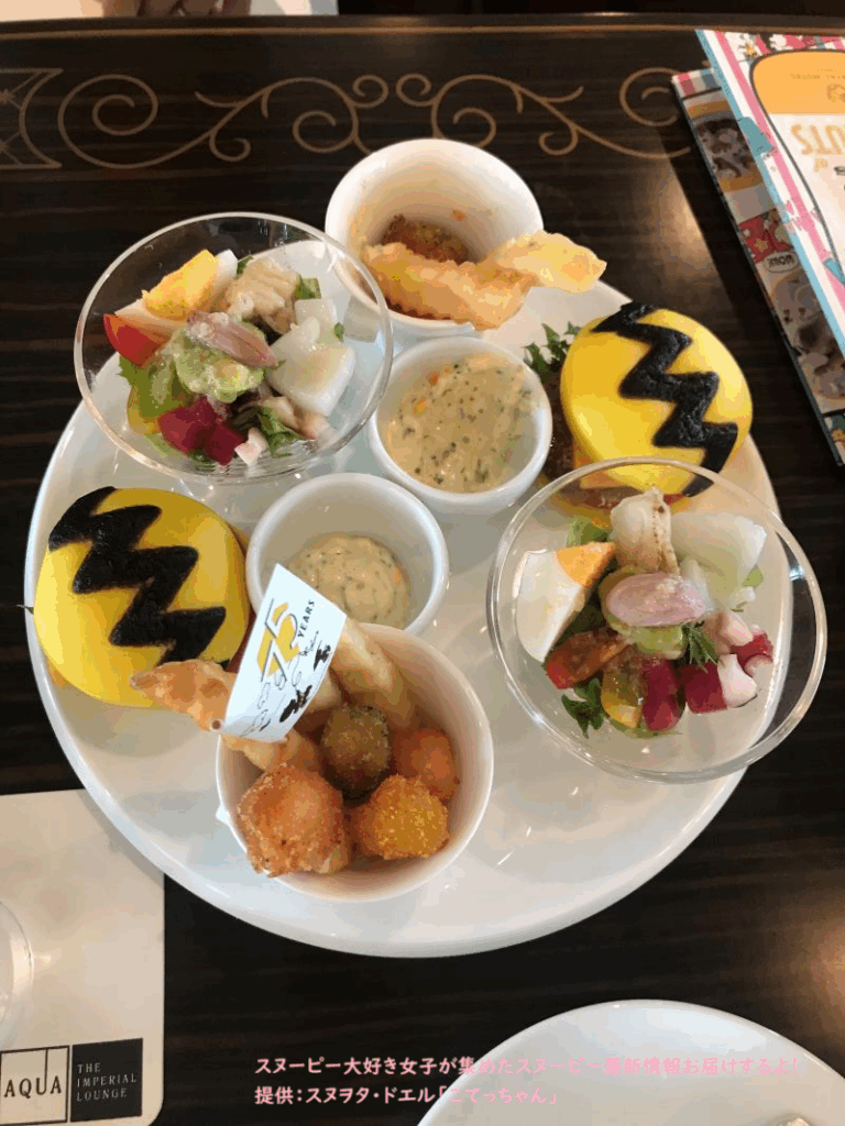 帝国ホテル東京アフタヌーンPEANUTS75周年二段目(アップ)