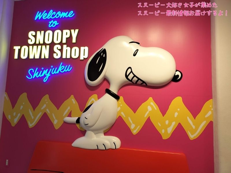 スヌタウン新宿店の行ってきた！ららレポ。スヌーピーがニヤリと笑う壁画アートかわいい！ | スヌーピー大好き女子が集めたスヌーピー最新情報お届けするよ！