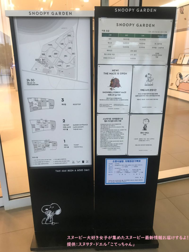 SNOOPY GARDENの案内