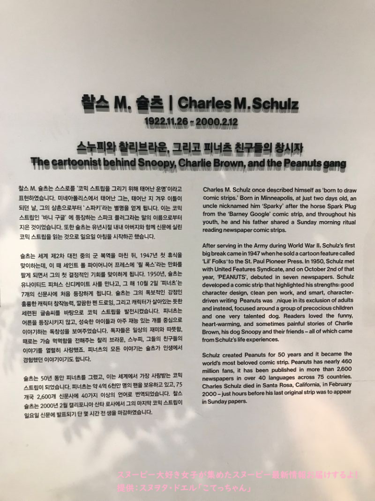 スヌーピーガーデン・シュルツ