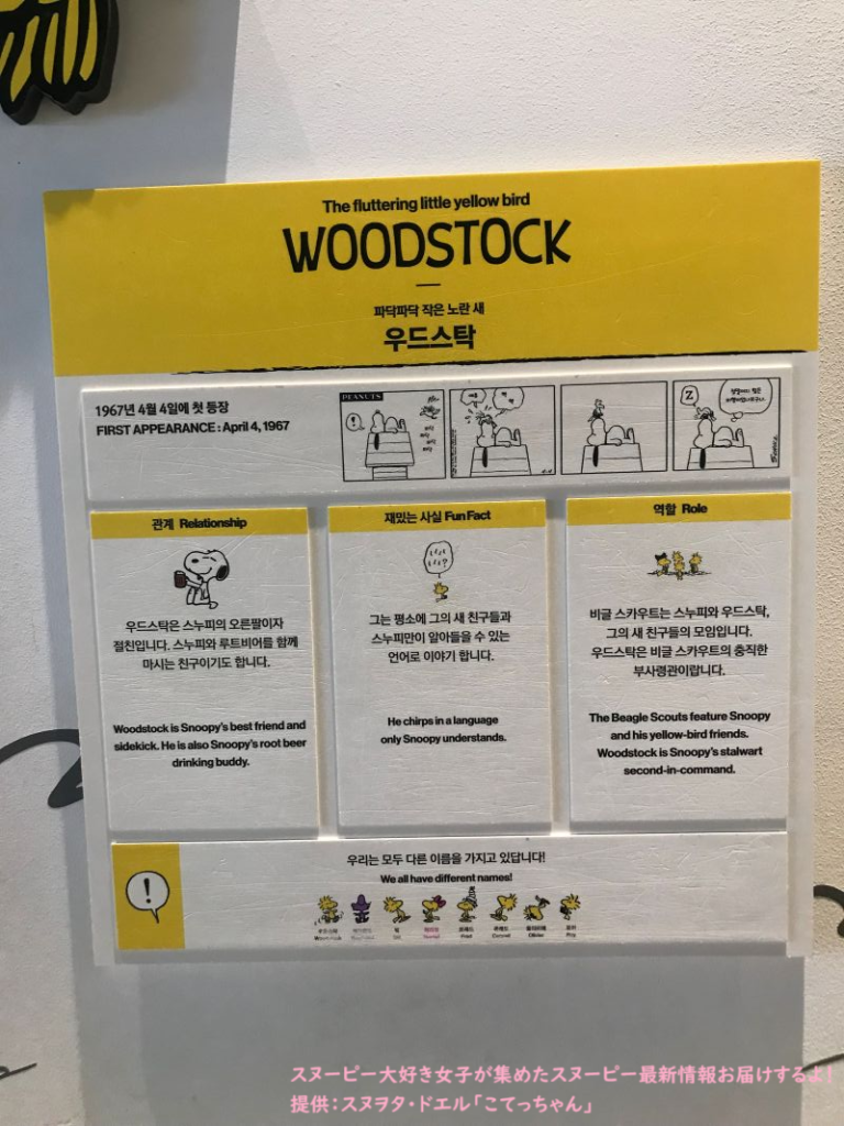スヌーピーガーデン・ウッドストックの紹介
