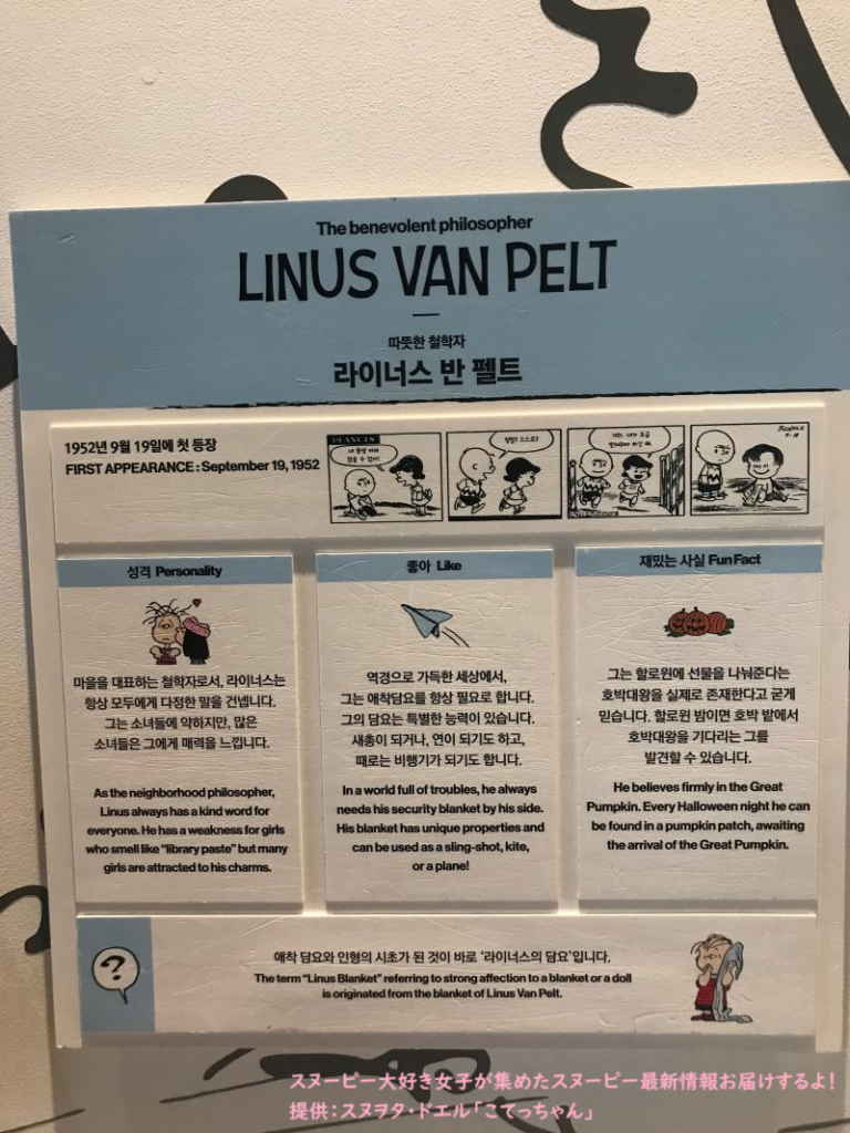 スヌーピーガーデン・ライナスの紹介