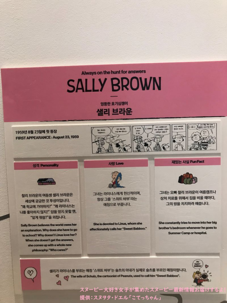 スヌーピーガーデン・サリーの紹介