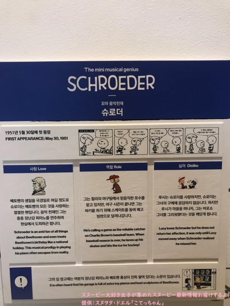 スヌーピーガーデン・シュローダーの紹介