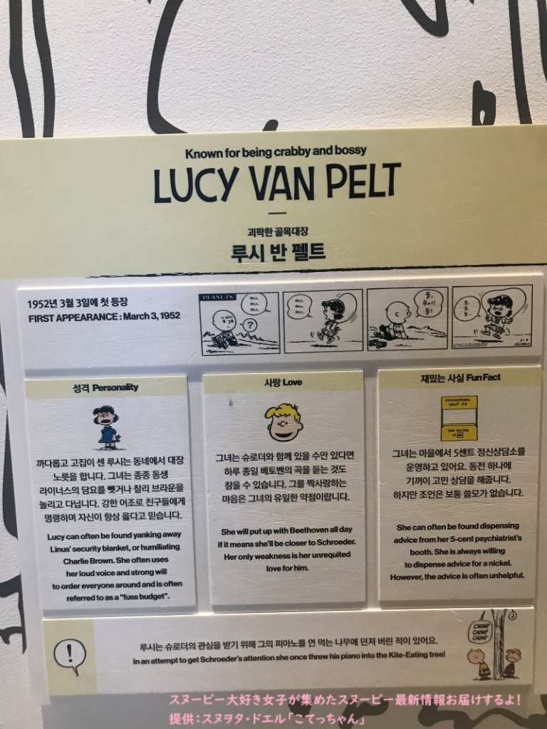 スヌーピーガーデン・ルーシーの紹介