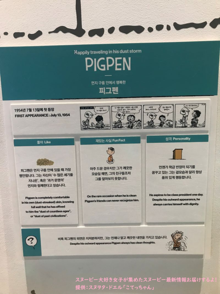 スヌーピーガーデン・ピッグベンの紹介