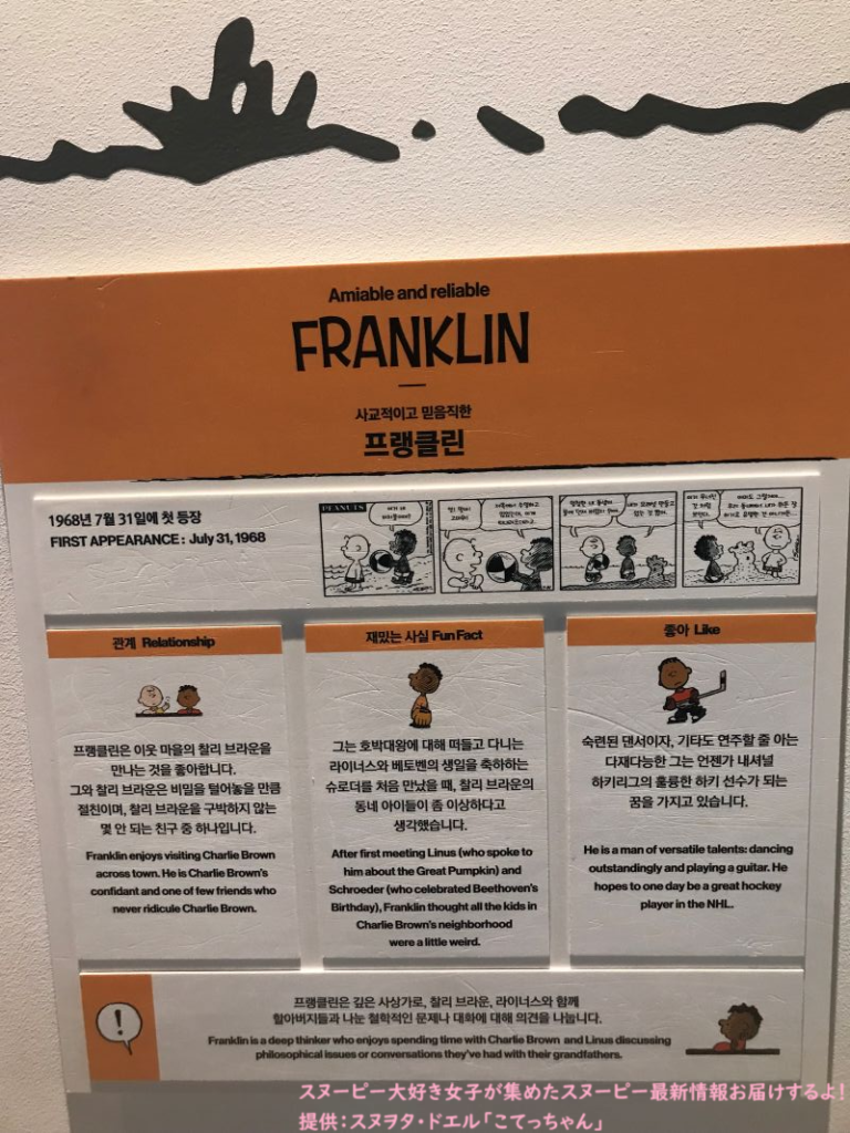 スヌーピーガーデン・フランクリンの紹介