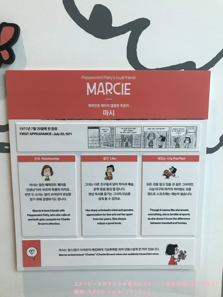 スヌーピーガーデン・マーシーの紹介